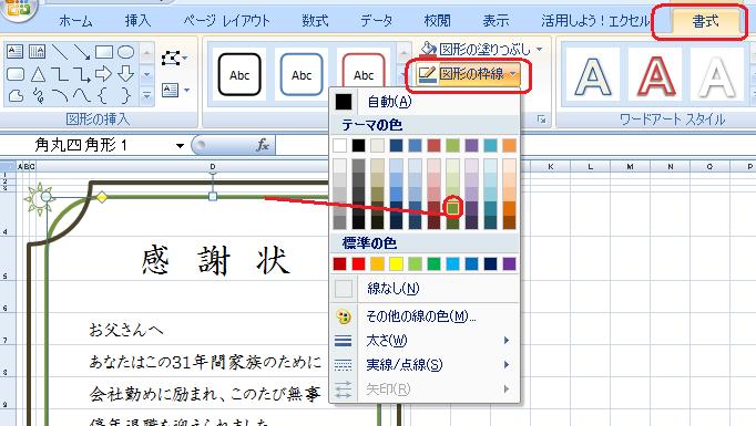 エクセルでつくってみよう 10