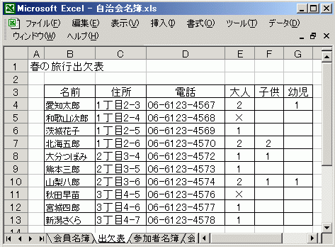 エクセル応用 08