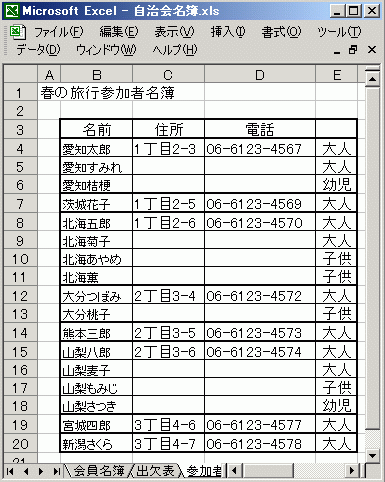 エクセル応用 08