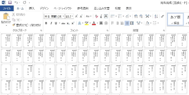 ワード13で封筒に縦書き宛名